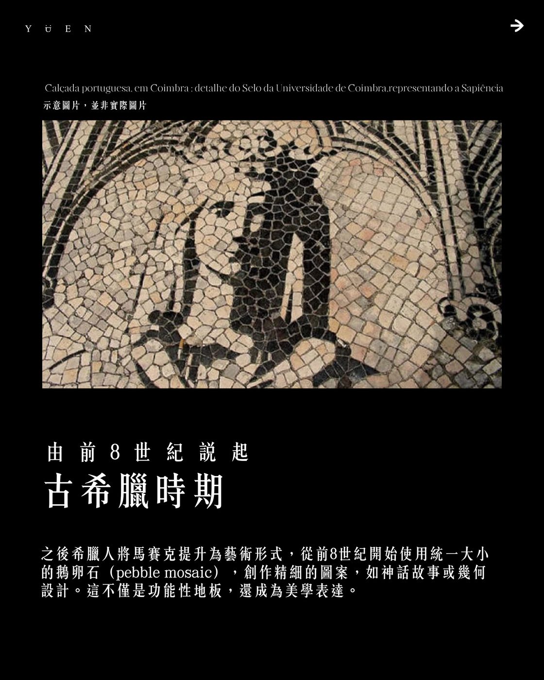 古希臘時期馬賽克風格示意